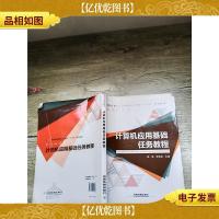计算机应用基础任务教程[内有笔迹]