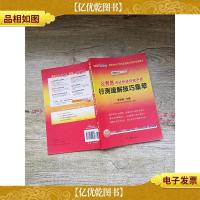 2014 *版 公务员考试快速突破手册 行测速解技巧集萃[内有笔