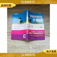 这样开网店才赚钱