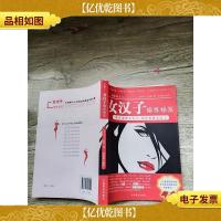 卡耐基夫人 女汉子修炼秘笈