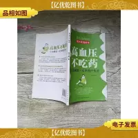 高血压不吃*[扉页有印章]