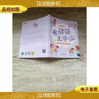 米朵朵上学记 嘻嘻哈哈四年级 美绘有声版[正书口,扉页有笔迹