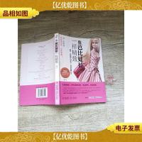 像芭比娃娃一样精致