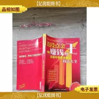 波段点金赚钱为王[书脊受损]