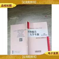 时事报告大学生版 上学期 2019-2020学年度