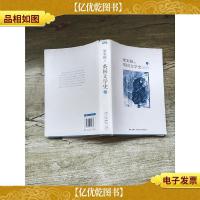 英国文学史 三[扉页有印章]
