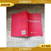 深圳两新组织党建风采[封底受损]