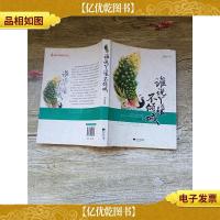 谁说丫鬟不倾城[正书口有污迹]