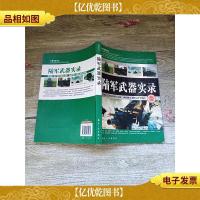 陆军*实录 图文彩色版[扉页有笔迹]