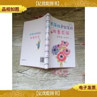 水溶性色铅笔的四季花园