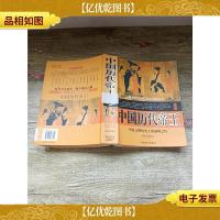 中国历代帝王 华夏文明历史上的*之作 珍藏版[书脊有贴纸][