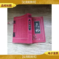 画说史记 世家篇