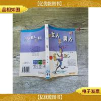 巧女人 笨男人[馆藏]