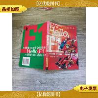校园青春小说 Hello F1