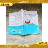 孩子学琴那些事儿 儿童乐器学习指导手记[正书口有污迹]