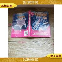 斗罗大陆 兄弟篇 神澜奇域 海龙珠2[正书口有污迹]