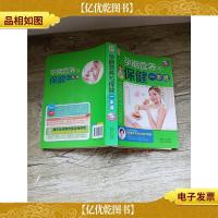孕期营养与保健一本通[正书口有污迹]
