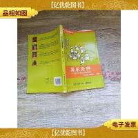 其乐无穷 社会工作专业活动游戏集