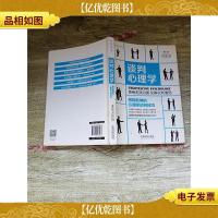 谈判心理学 扭转乾坤的心理学谈判技巧[内有轻微水渍,不影响阅