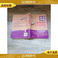 成功的策略 心态决定命运 细节决定成败详解