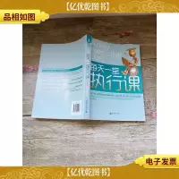 每天一堂执行课