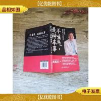 不生气,是种本事[内有轻微水渍,不影响阅读]