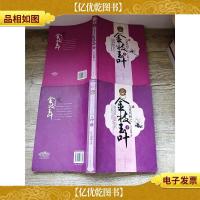 九重凤阙之金枝玉叶[上,下,两本合售][扉页缺失][正书口有