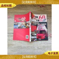 旅行世界60种非玩不可的交通工具