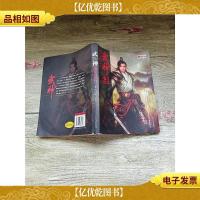 武神 IV 深山图腾