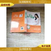 40周孕产保健[正书口有污迹]