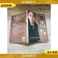 商经:企业提升竞争力的新思维