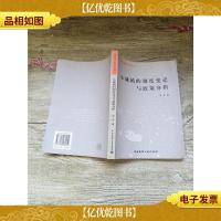 小城镇的制度变迁与政策分析