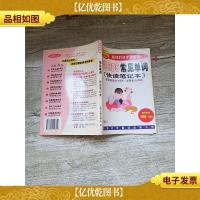 常见单词 快读笔记本