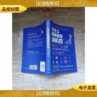 为什么精英都是动机控