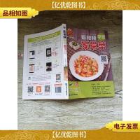 会动的美味:看视频学做家常菜