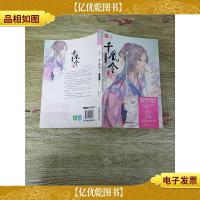 意林轻文库绘梦古风系列022 千凰令(二)情牵一线[内有轻微水渍