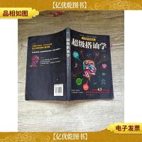 超级搭讪学[正书口,内有轻微污迹,不影响阅读]