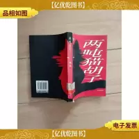 两吨猫胡子[正书口泛黄,馆藏].