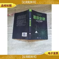 墨菲定律[扉页有轻微霉迹]