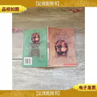 驴皮记 译林出版社[封面受损][扉页有笔迹]