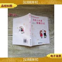 80后小夫妻新婚日记