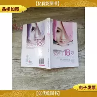 爱杀了18岁[正书口有污迹]