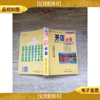 开店* 店铺策划经营管理及高获利技巧指南