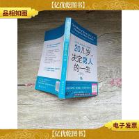 金版经典文库 20几岁,决定男人的一生