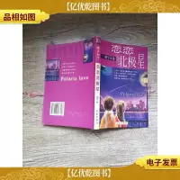 恋恋北极星[内有轻微水渍,不影响阅读]