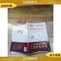 中国诗词大会 第三季 下册