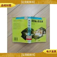 魔幻仙人掌之女:外国后现代主义小说.二[馆藏][封皮受损].