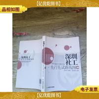 深圳社工先行先试路线图[书脊受损]