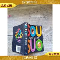 搜索词典 吃遍天下