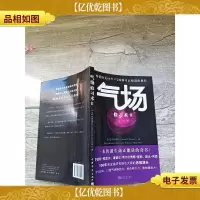 气场修习术 II